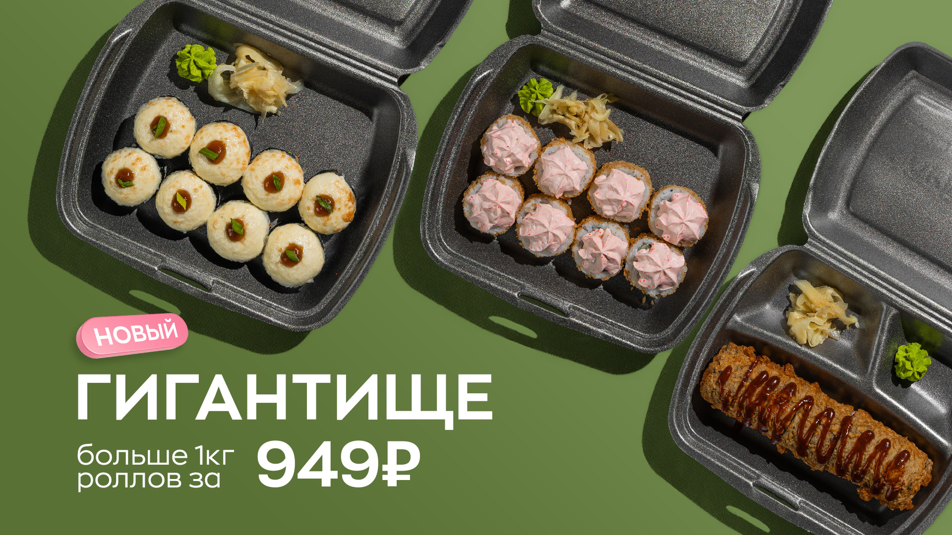 Новый Гигантище